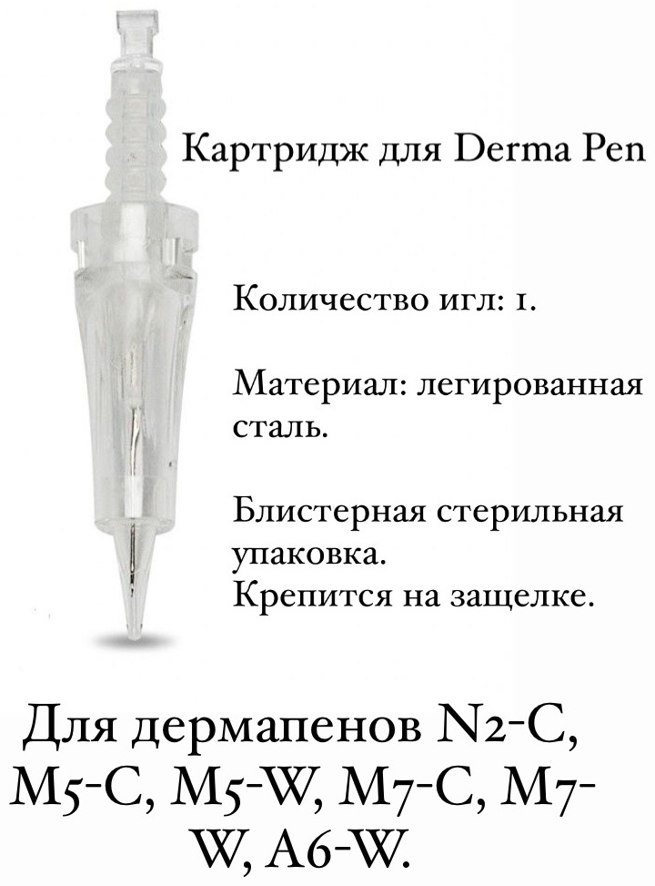 RichShop.kz насадка на дермапен N2-C, M5-C, M5-W, M7-C, M7-W, A6-W.