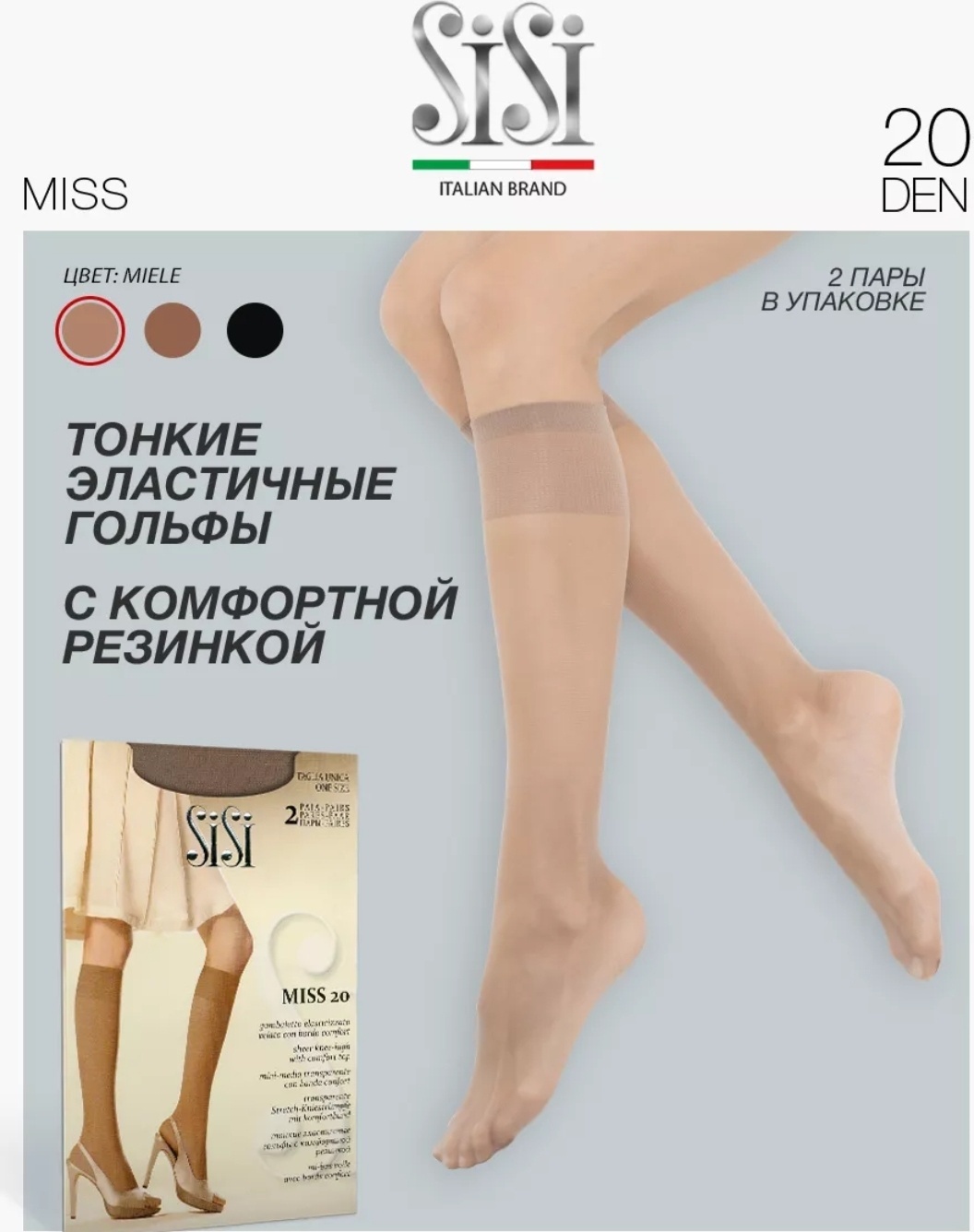 Гольфы SISI Miss 20 den светло-бежевый 36-40