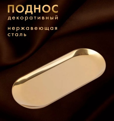 SofAli Home Golden золотистый
