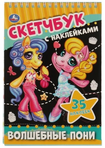 Скетчбук УМка Волшебные пони, A4, 48 листов, мультиколор
