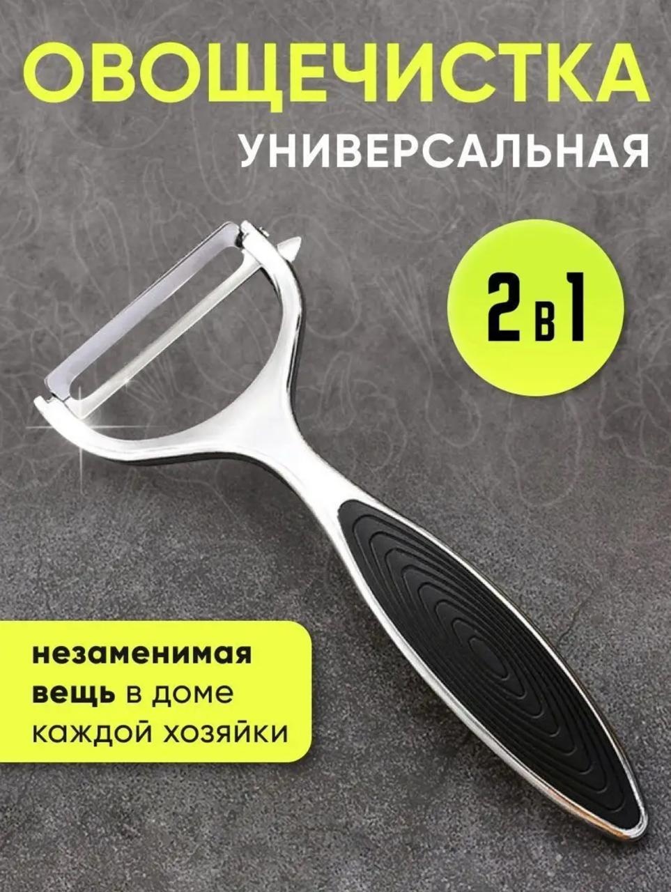 Овощечистка 159214950 черный
