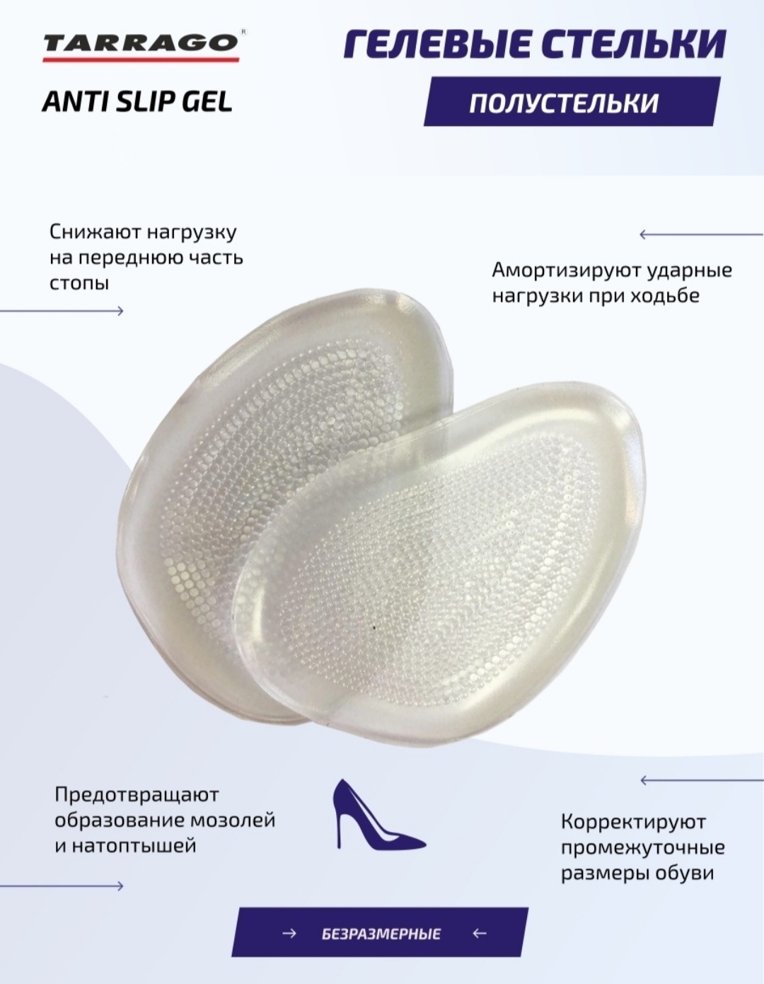 TARRAGO гелевая вставка IG1451 размер 35-40, 36-41, классические, для спортивной обуви