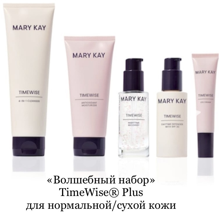 Mary Kay TimeWise Plus набор по уходу за лицом для женщин