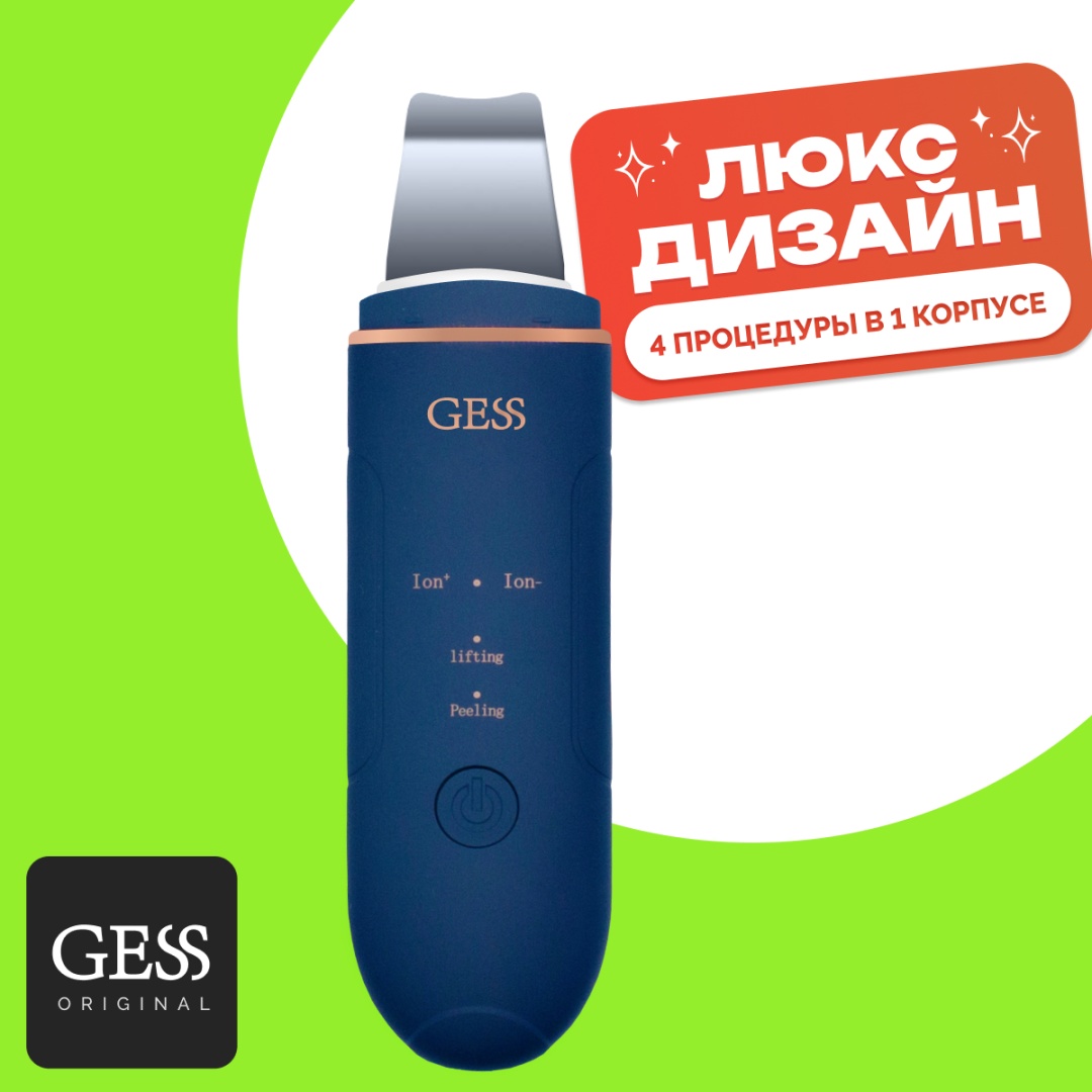 GESS скрабер сталь аппарат для лица