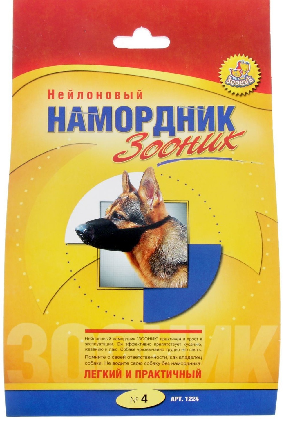 Намордник Зооник намордник №4, черный