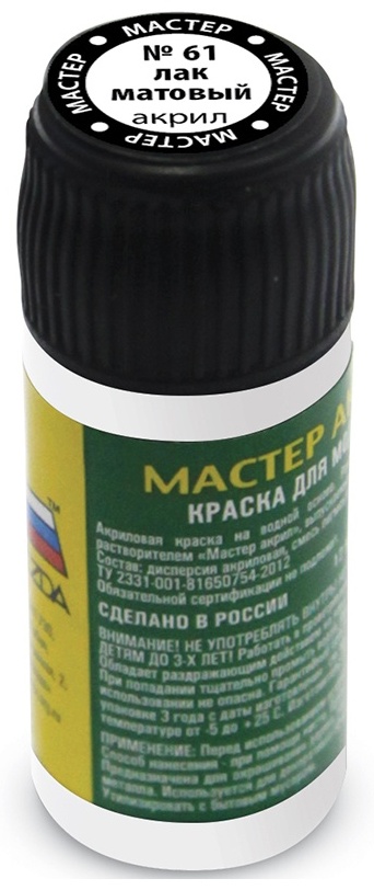 лак ZVEZDA 61-МАКР