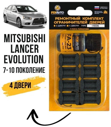 FIXAVTO ремкомплект ограничителей FIX Mitsubishi Lancer Evolution
