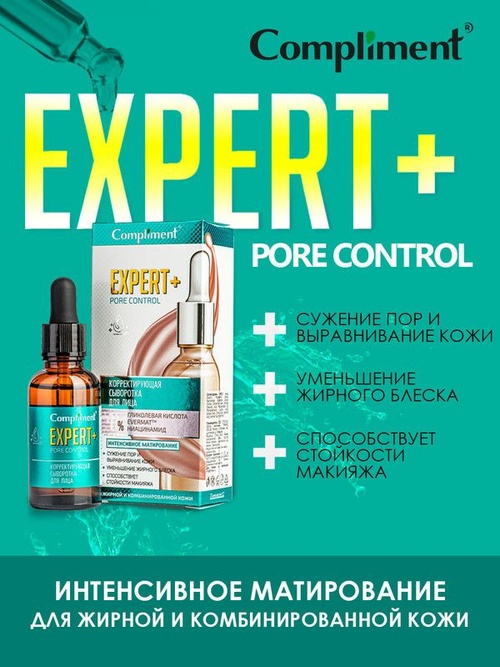 Compliment сыворотка Expert Pore Control для лица 25 мл