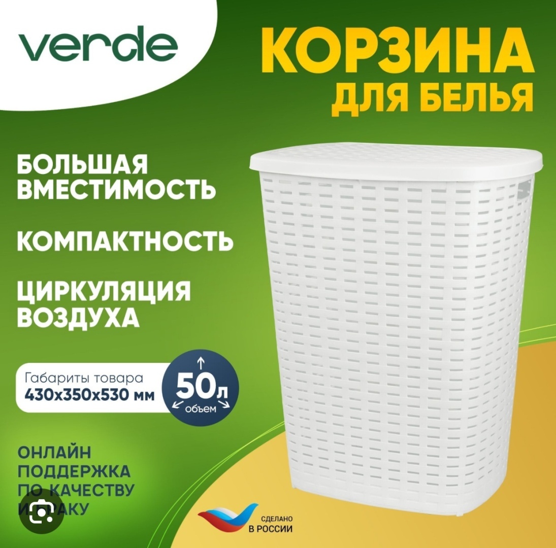 Verde Vita корзина для белья, игрушек 43x35x53 см, полипропилен