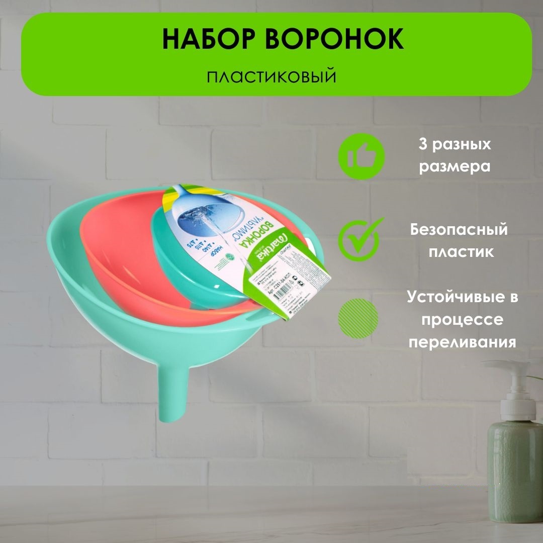 Мартика воронка Ультимо С251-04-КОЛ, пластик