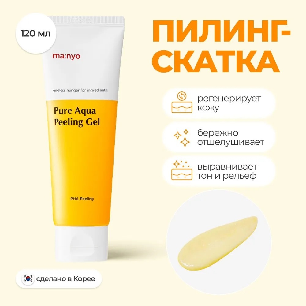 MANYO пилинг Pure Aqua 120 мл