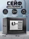 Сейф LKW СО 1723 черный электронный замок (230х170х170 мм)