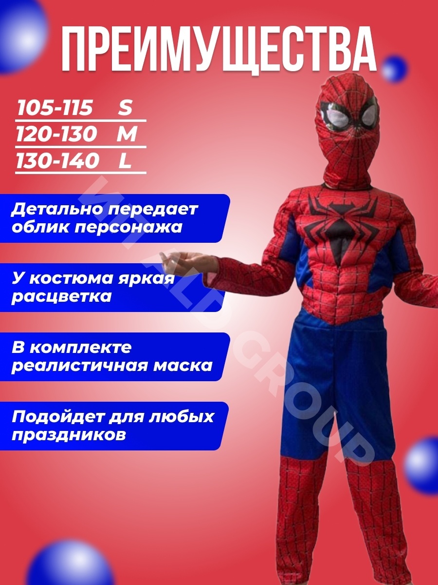 Купить Карнавальный костюм Костюм человека паука для мальчика 16275315 ...