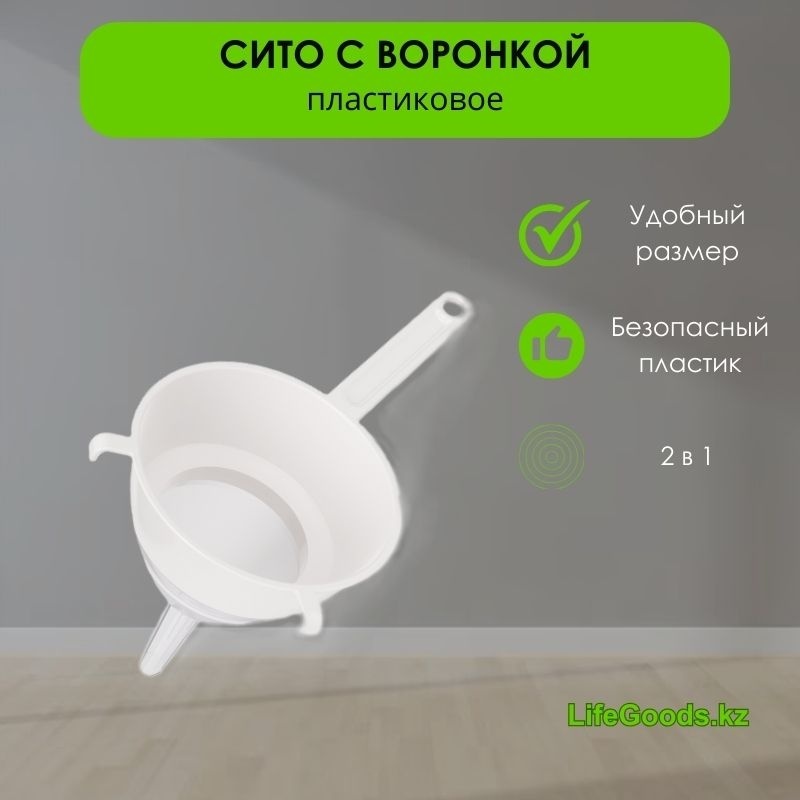 Универсальное сито LifeGoods.kz LG48748 12 см пластик,  1 шт