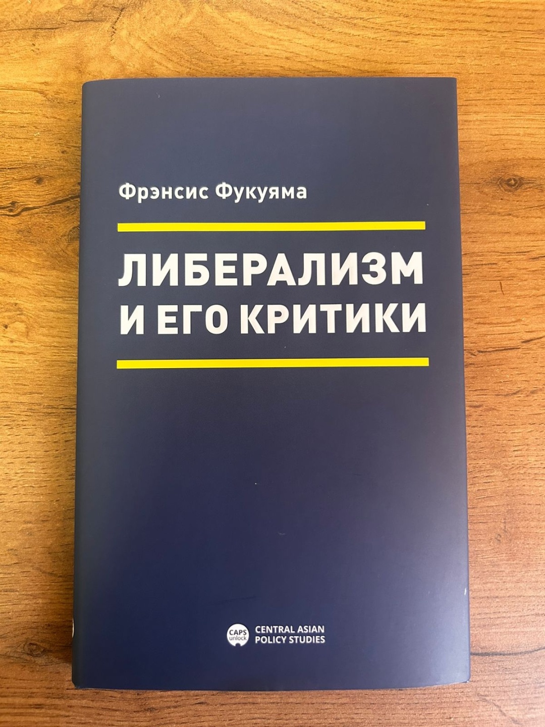 Купить Книга Фрэнсис Фукуяма/Francis Fukuyama: Либерализм и его критики в  Алматы – Магазин на Kaspi.kz