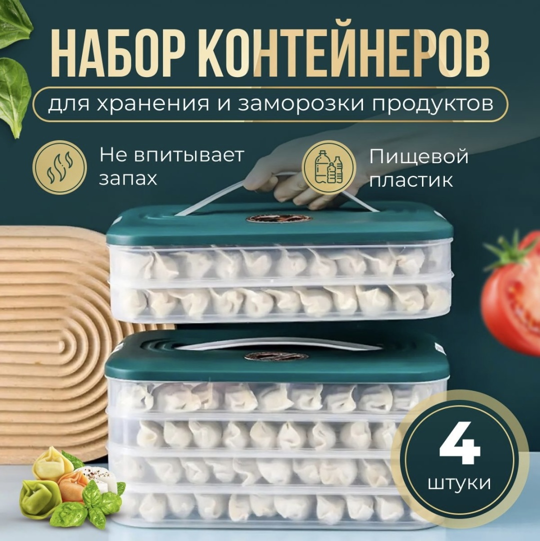 Контейнер 025140011 4 шт, пластик, ABS-пластик