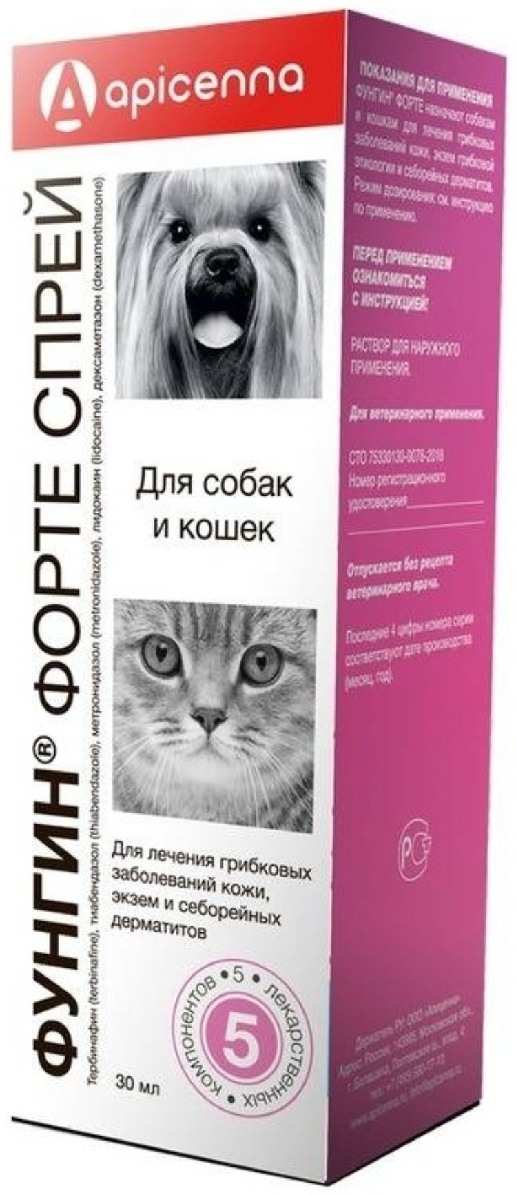 Купить Препарат Apicenna Фунгин Форте PHUN30 противогрибковый для собак ...