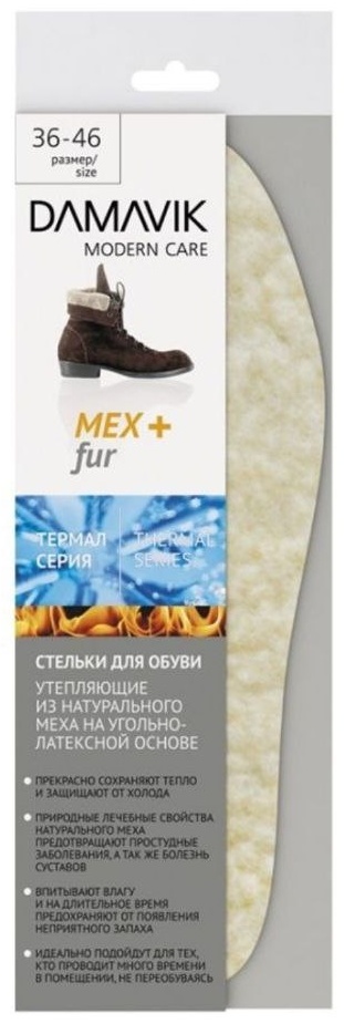 Damavik стельки из меха на угольно-латексной основе 1110 размер 35-46, классические, для спортивной обуви