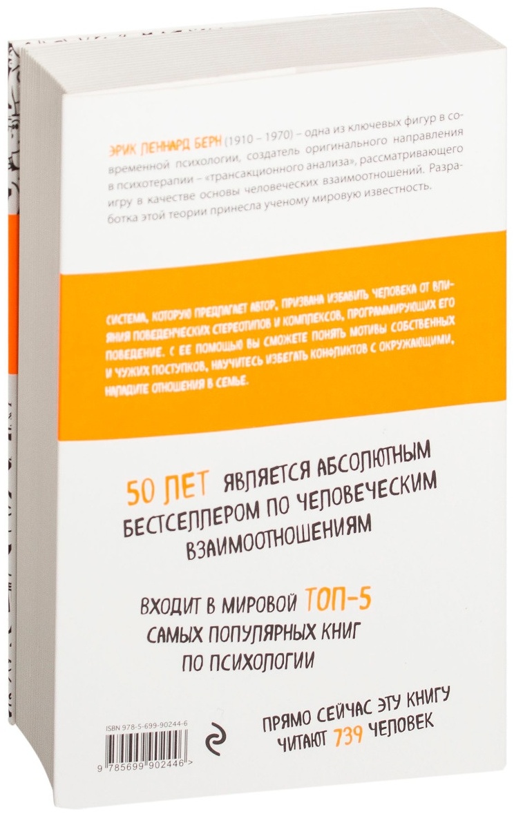 Купить Книга Берн Э.: Люди, которые играют в игры в Алматы – Магазин на  Kaspi.kz