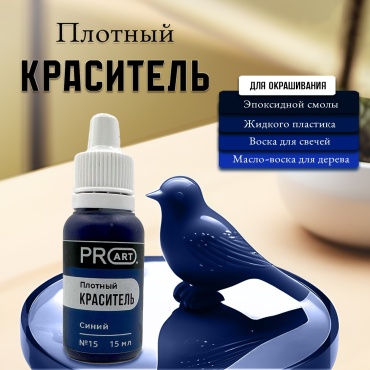 Краситель №16