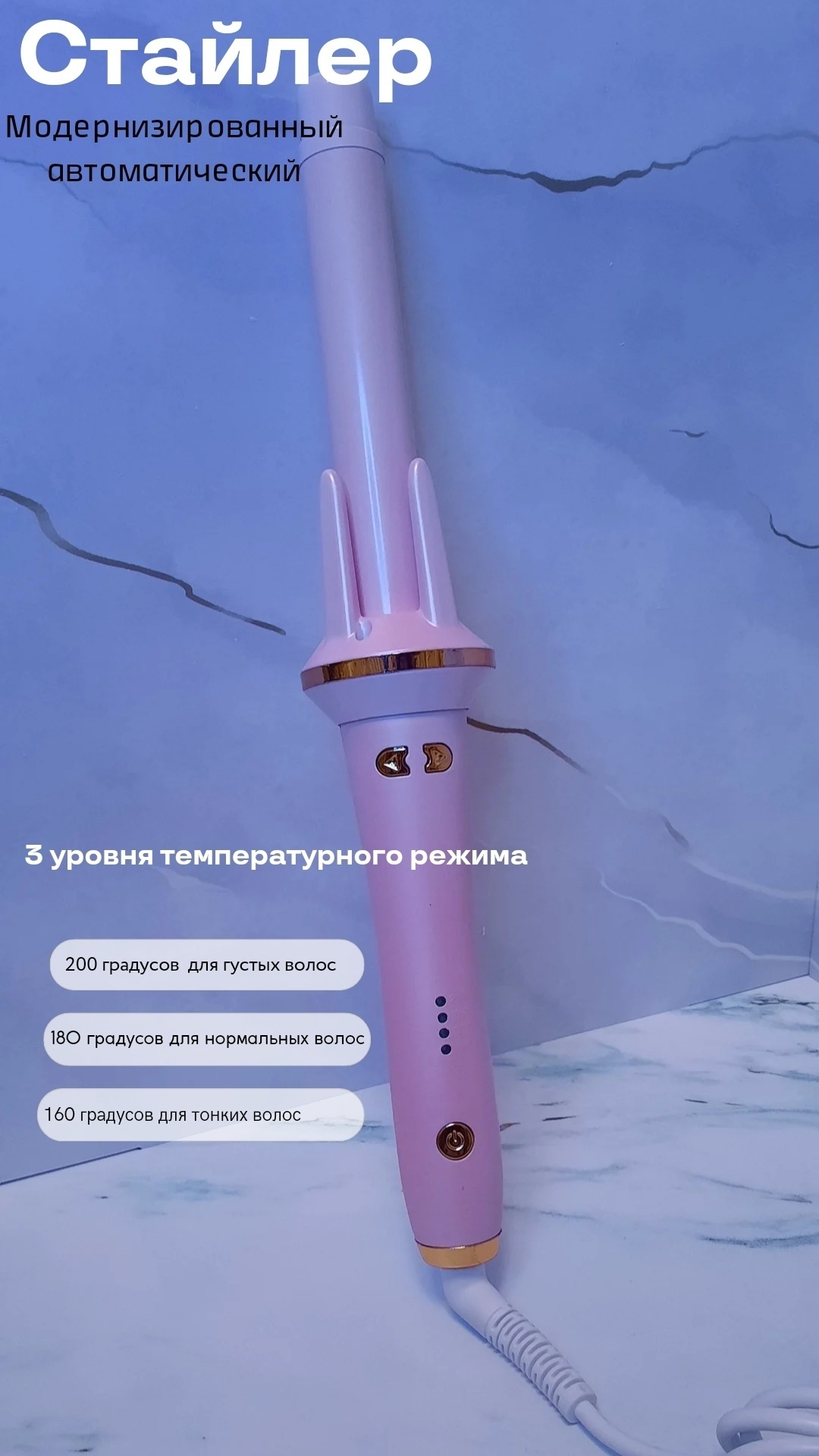 SY-801 автоматическая плойка