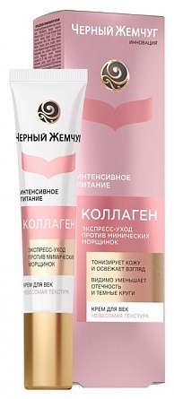 Купить Черный жемчуг крем Коллаген для области вокруг глаз 17 мл в ...
