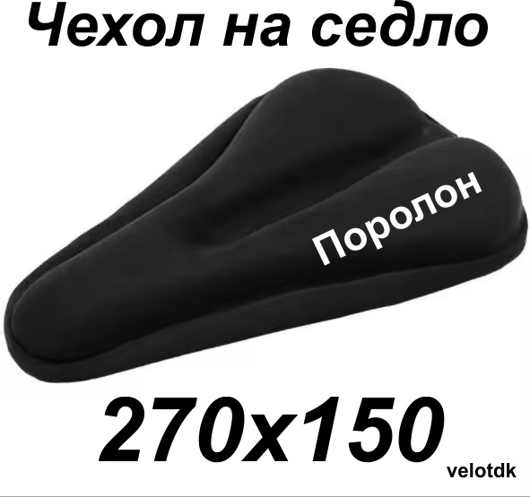 Седло FMFXTR чехол 270х150