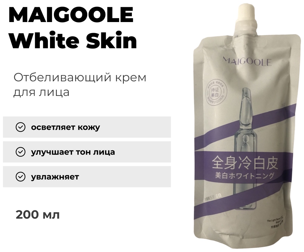 MAIGOOLE крем White Skin для лица 200 мл