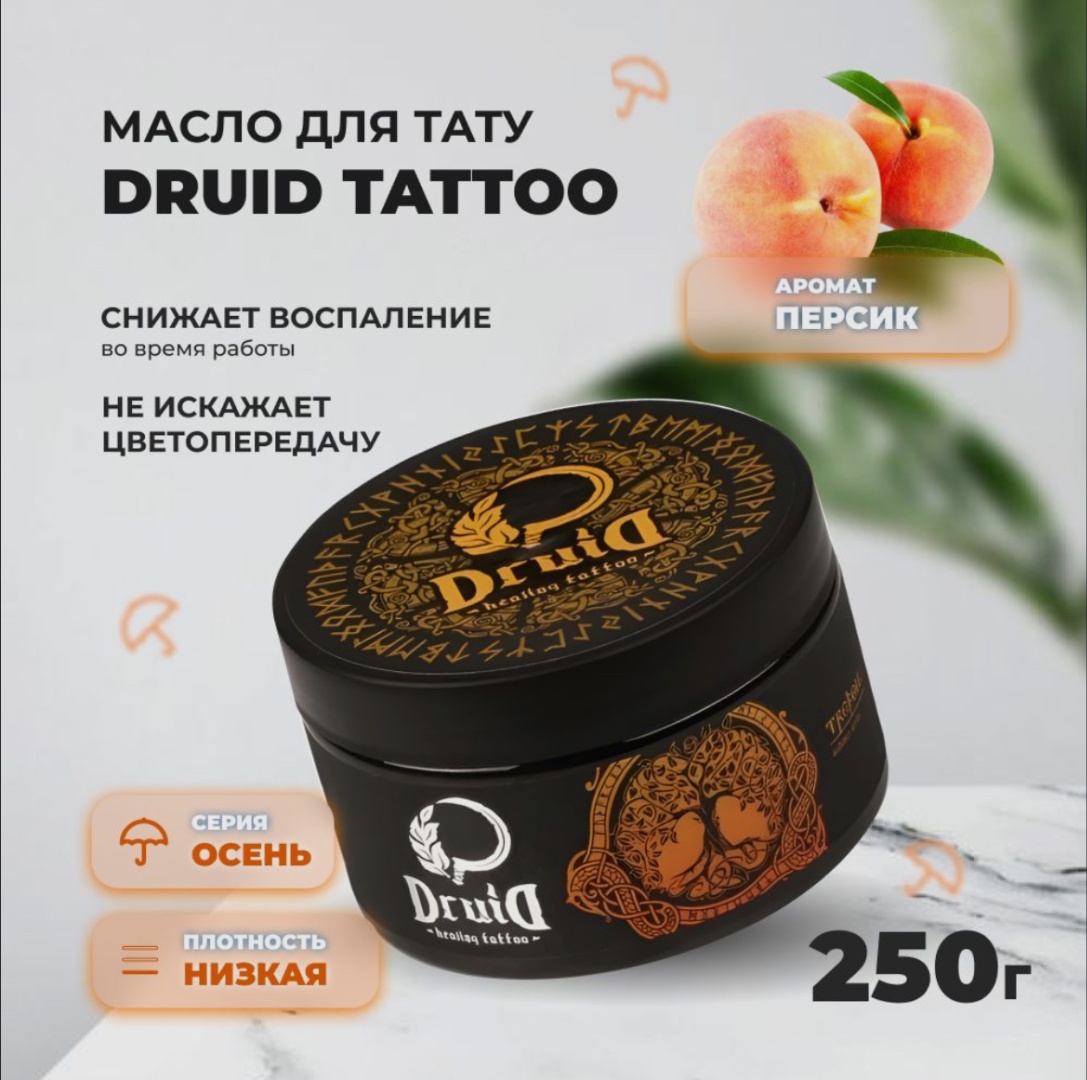 Druid масло для заживления персик 250 мл