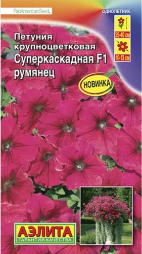 Аэлита петуния Суперкаскадная румянец