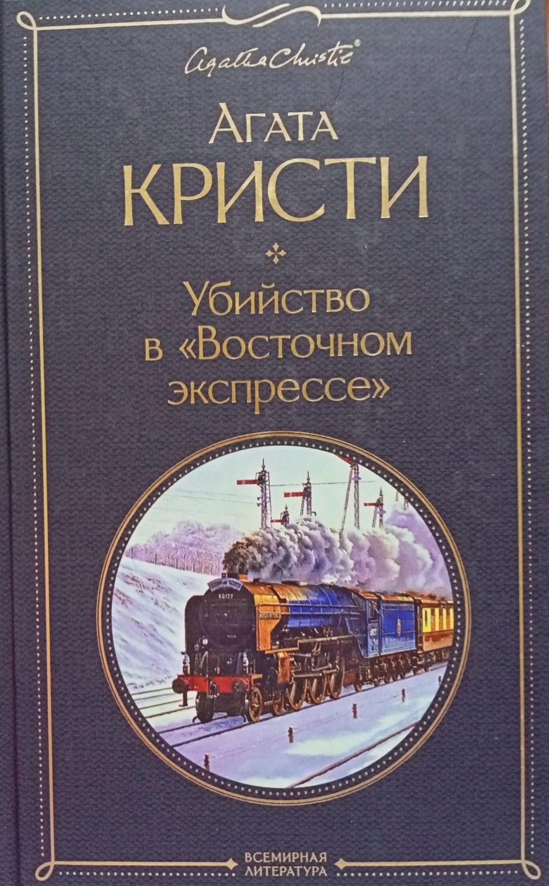 Купить Книга Кристи А.: Убийство в 