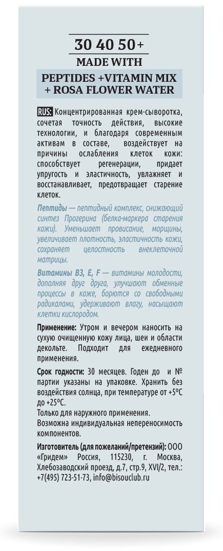BISOU сыворотка Anti Age Bio для лица 50 мл, фото 6