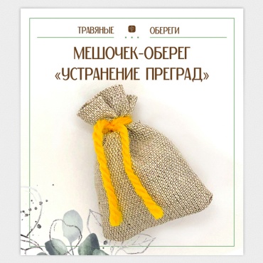 Талисман 854788
