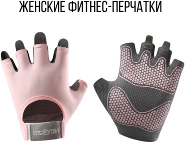 Перчатки для фитнеса М розовый розовый M