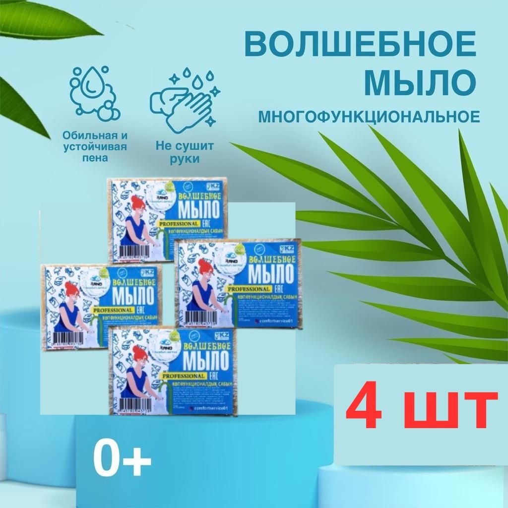 Кусковое мыло хозяйственное Rano komfort service Волшебное мыло 4x250 г