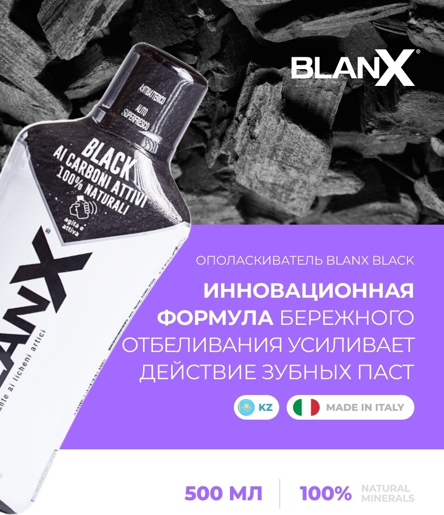 Blanx Black Activated Charcoal ополаскиватель нейтральный 500 мл