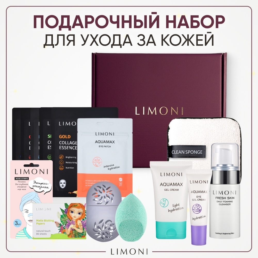 LIMONI Cleanser Aquamax Очищение и Увлажнение набор по уходу за лицом унисекс