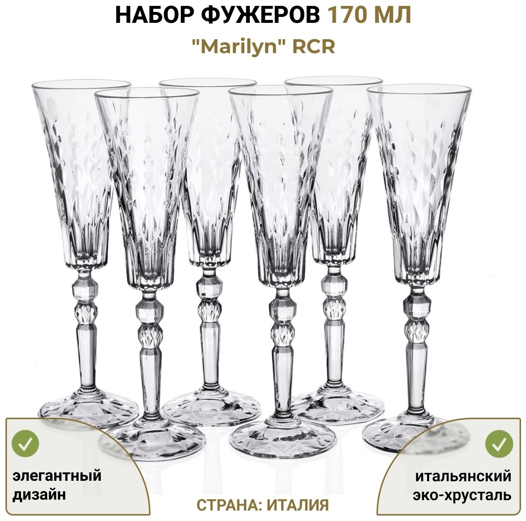 Набор бокалов RCR 170 мл, хрусталь, 6 шт