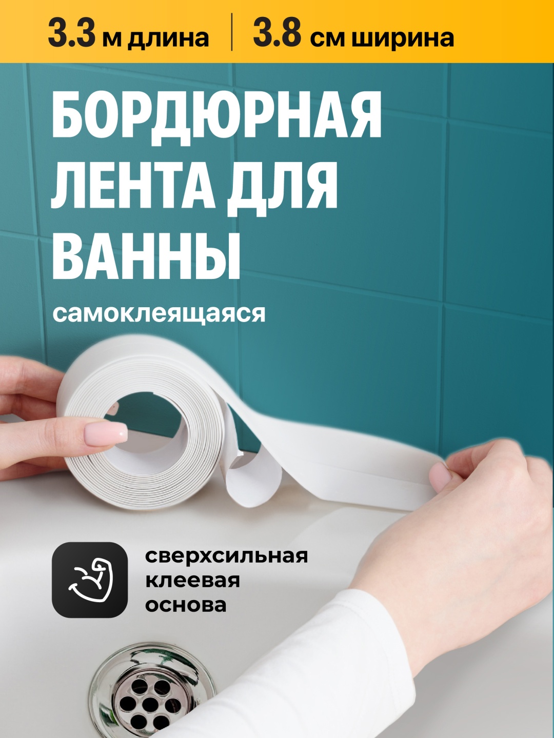 Лента бордюрная J0003Q 3300х38 мм