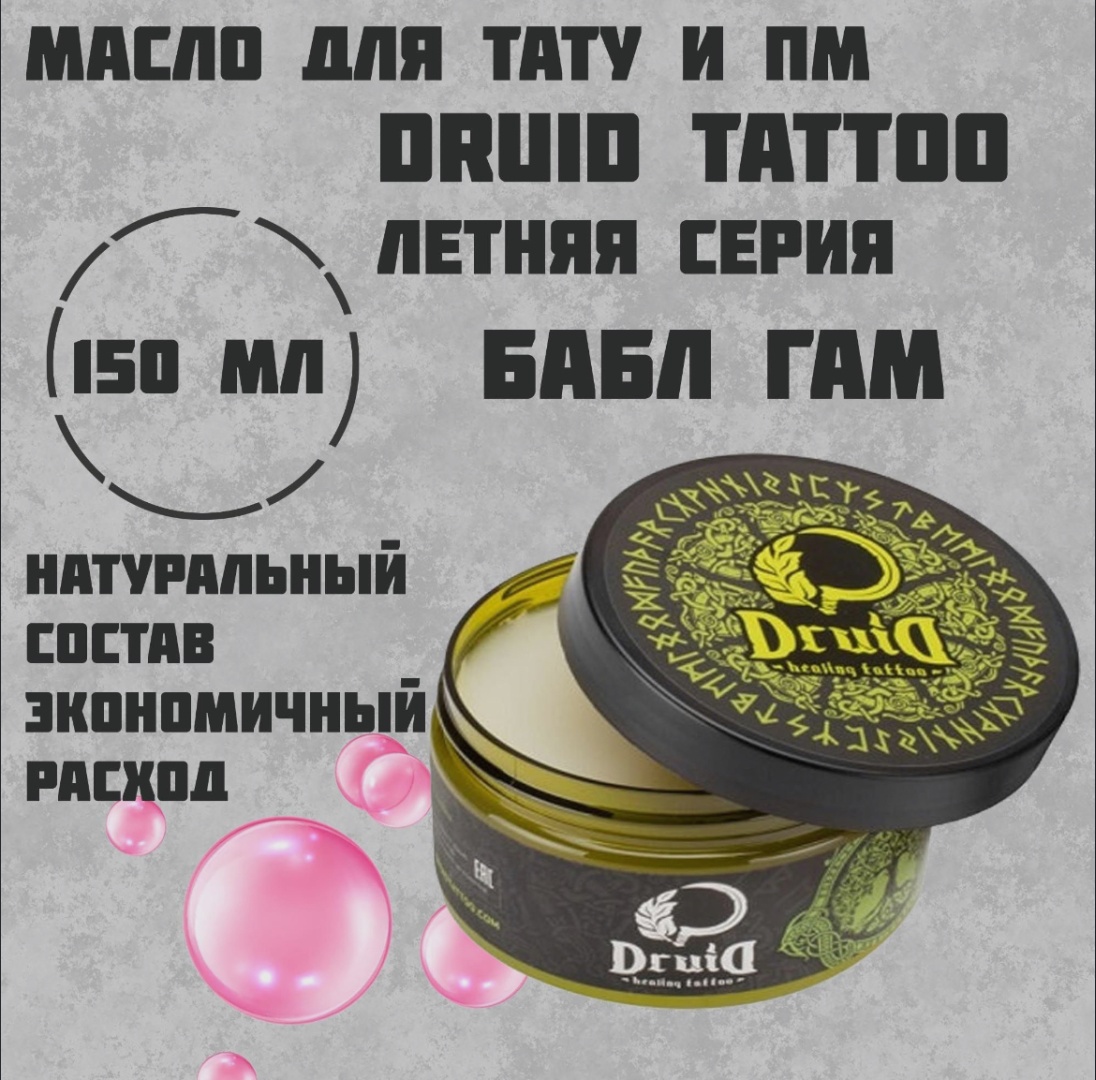 Druid масло для заживления баблгам 150 мл
