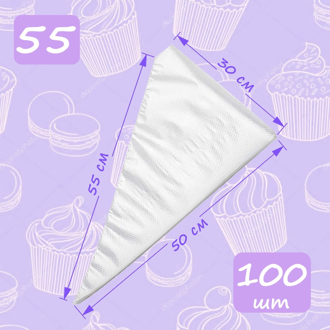 Cake Decor мешок кондитерский КМ55 100 шт