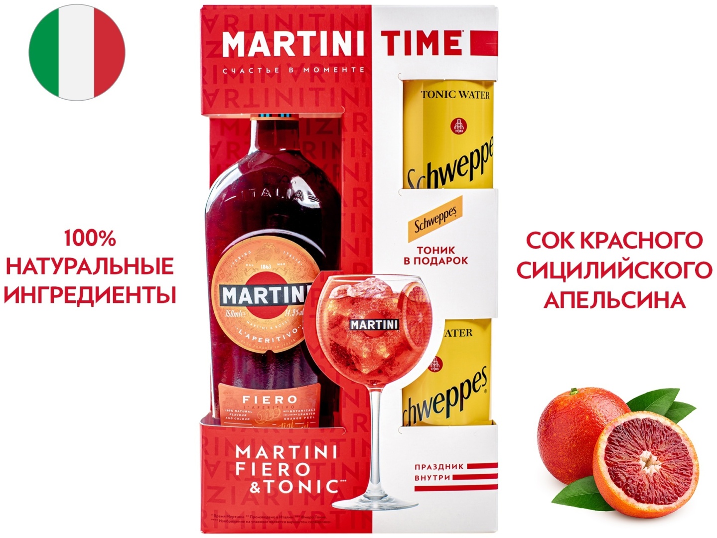 Подарочный набор Martini вермут 14.9% 750 мл