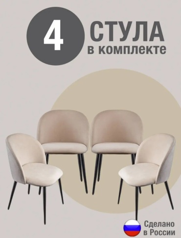 Комплект стульев 2567, 78x50x57 см, бежевый