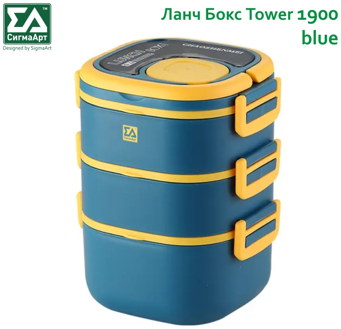 СигмаАрт ланч-бокс Tower1900bl 7 шт, полипропилен
