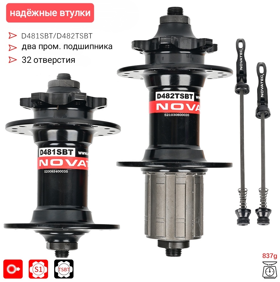 Втулка Novatec D482TSBT