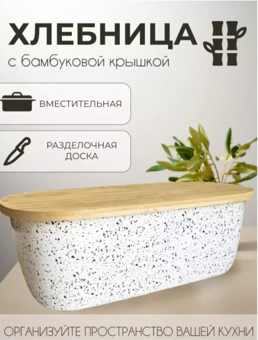 Хлебница 538135609, бамбук, ABS-пластик