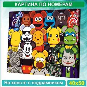 Картина по номерам "Персонажи" 40x50 см