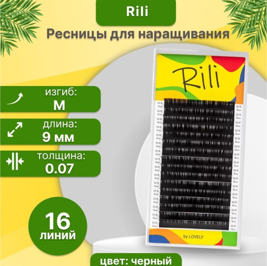 Rili ленточные M 0.07 мм черный 9 мм