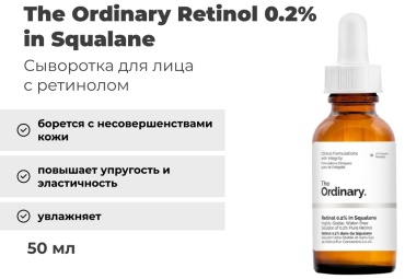 The Ordinary сыворотка Retinol 0.2% in Squalane для лица 30 мл
