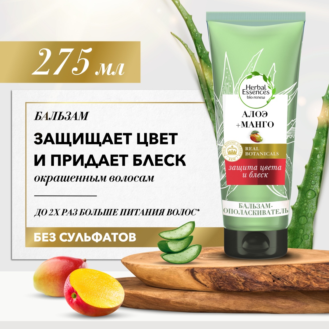 Купить Herbal Essences Алоэ и Манго защита цвета и блеск бальзам 275 мл ...